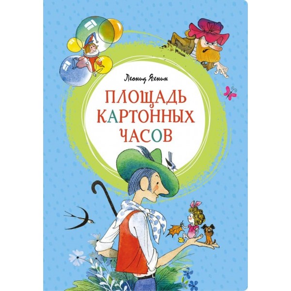 Площа картонного годинника