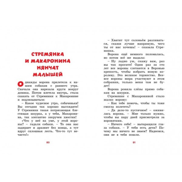Пригоди Драбини та Макаронини