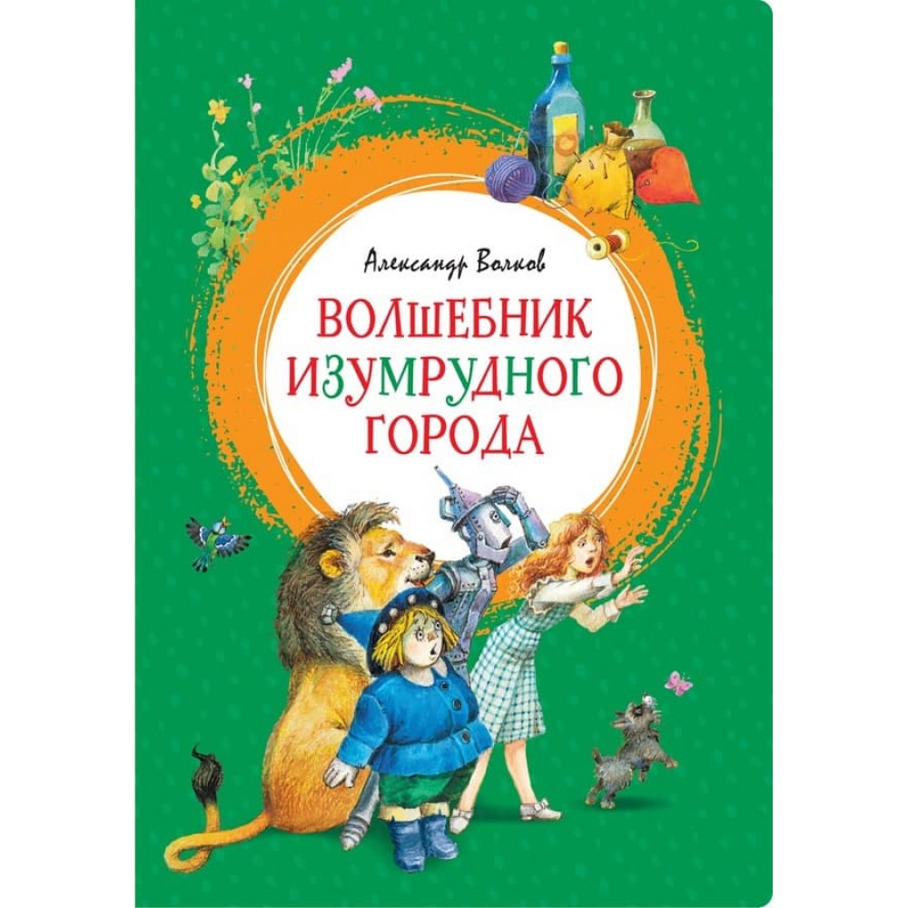 Чарівник смарагдового міста