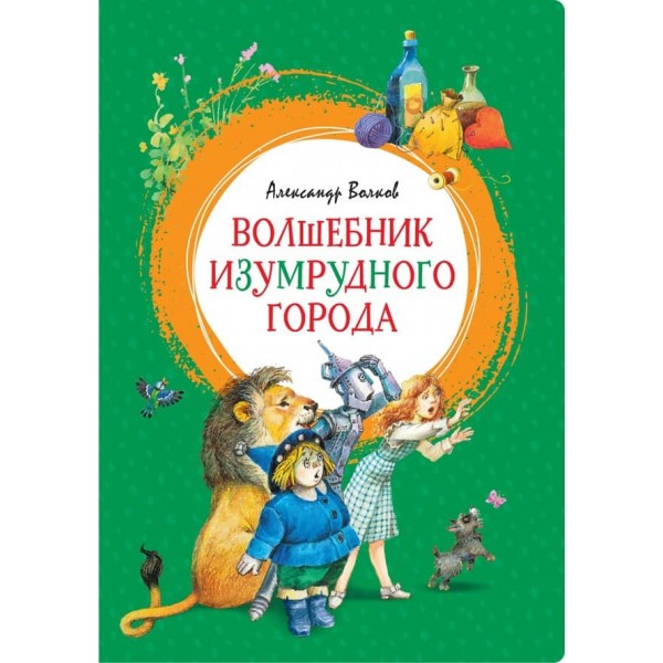 Чарівник смарагдового міста