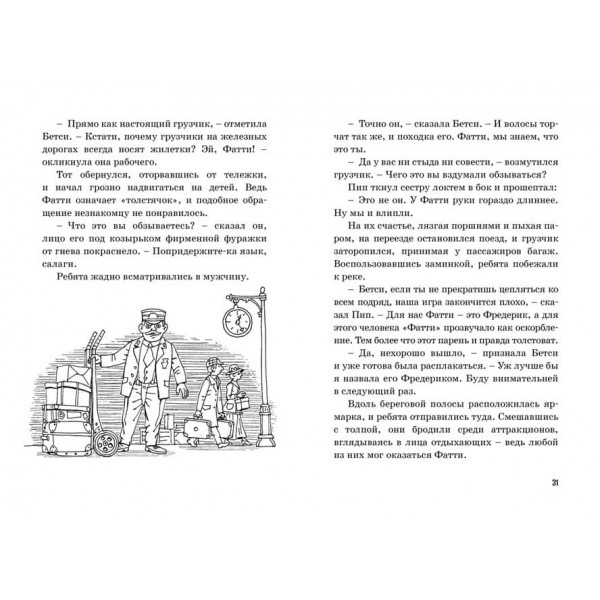 П'ять юних детективів і пес-детектив. Книга 5. Таємниця перлинного намисто