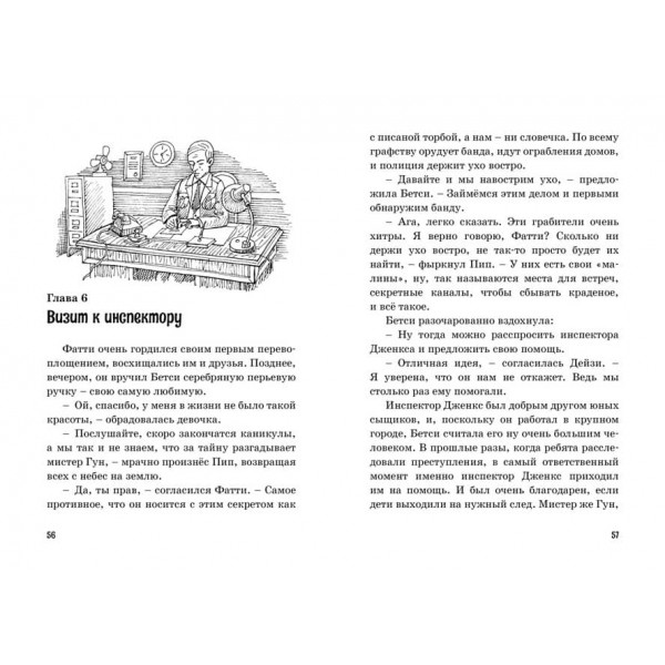 П'ять юних детективів і пес-детектив. Книга 5. Таємниця перлинного намисто