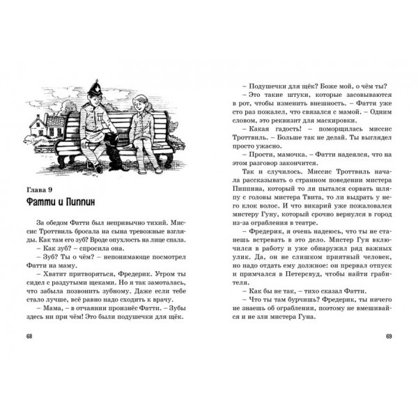 П'ять юних детективів і пес-детектив. Книга 7. Таємниця пограбування у театрі