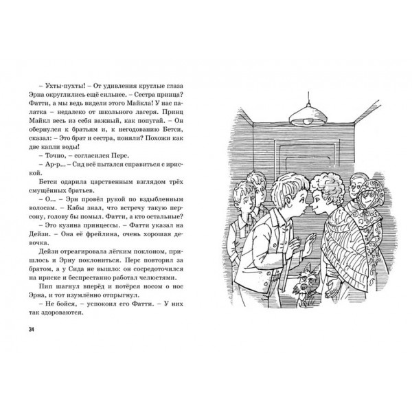 П'ять юних детективів і пес-детектив. Книга 9. Таємниця зниклого принца