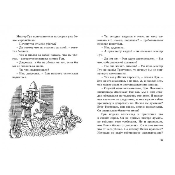 П'ять юних детективів і пес-детектив. Книга 9. Таємниця зниклого принца