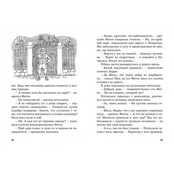 П'ять юних детективів і пес-детектив. Книга 6. Таємниця зловісного будинку