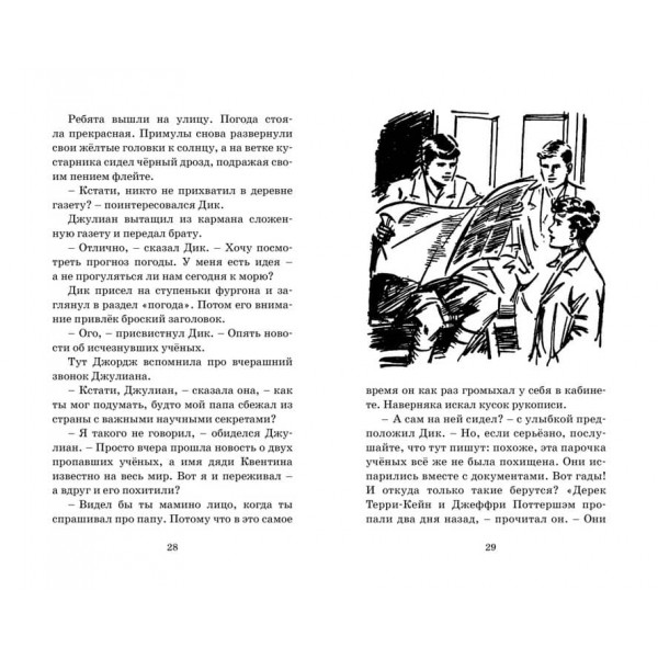 Знаменита п'ятірка. Книга 11. В'язень старовинного замку