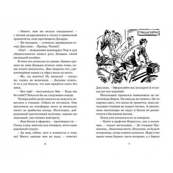 Знаменита п'ятірка. Книга 12. Таємниця занедбаного маяка