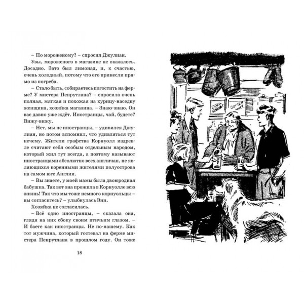 Знаменита п'ятірка. Книга 12. Таємниця занедбаного маяка