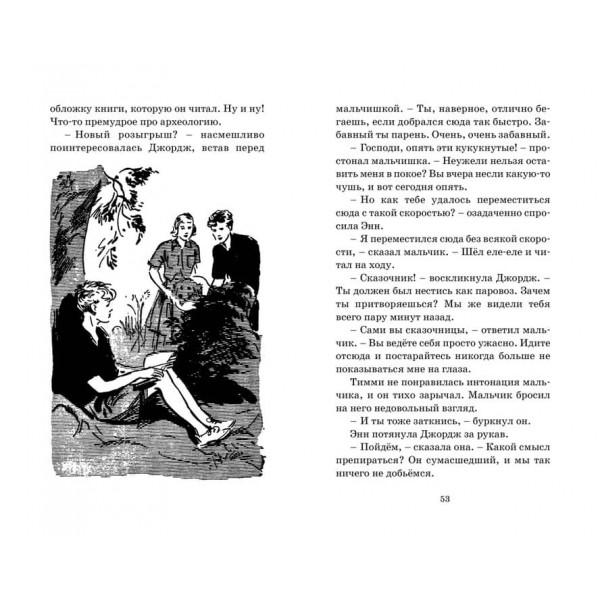 Знаменита п'ятірка. Книга 15. Таємниця римських руїн