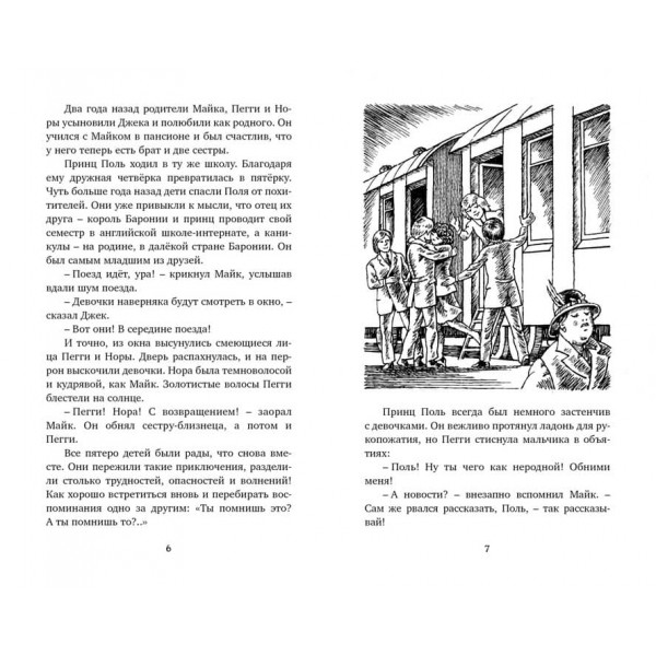Таємничі історії. Таємниця дрімучого лісу