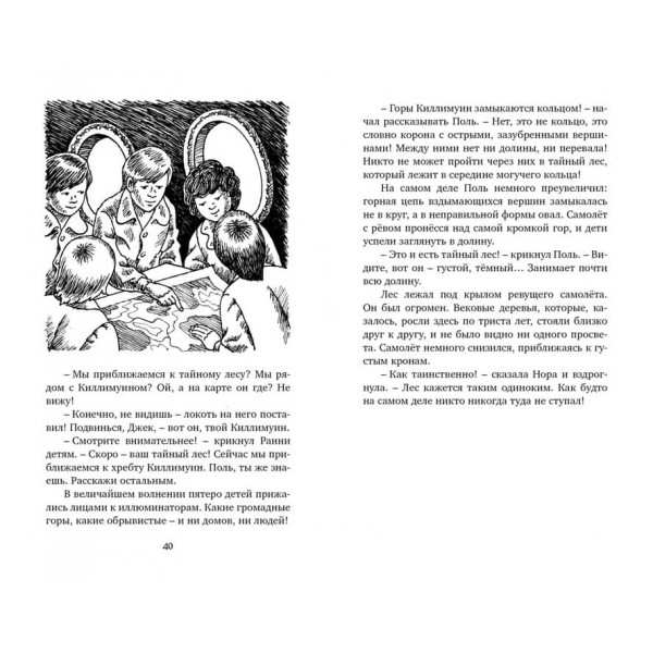 Таємничі історії. Таємниця дрімучого лісу