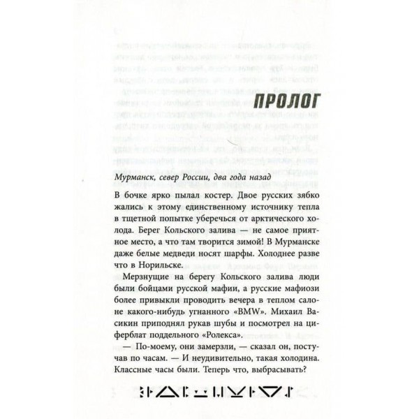 Артеміс Фаул. Книга 2. Місія в Арктику