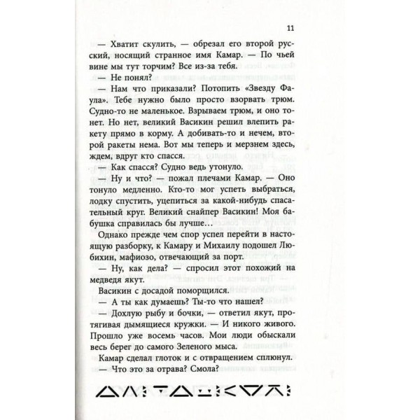 Артеміс Фаул. Книга 2. Місія в Арктику