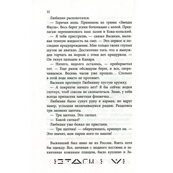 Артеміс Фаул. Книга 2. Місія в Арктику