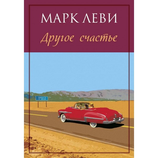 Інше щастя