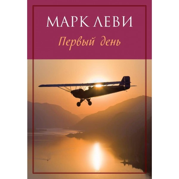 Перший день