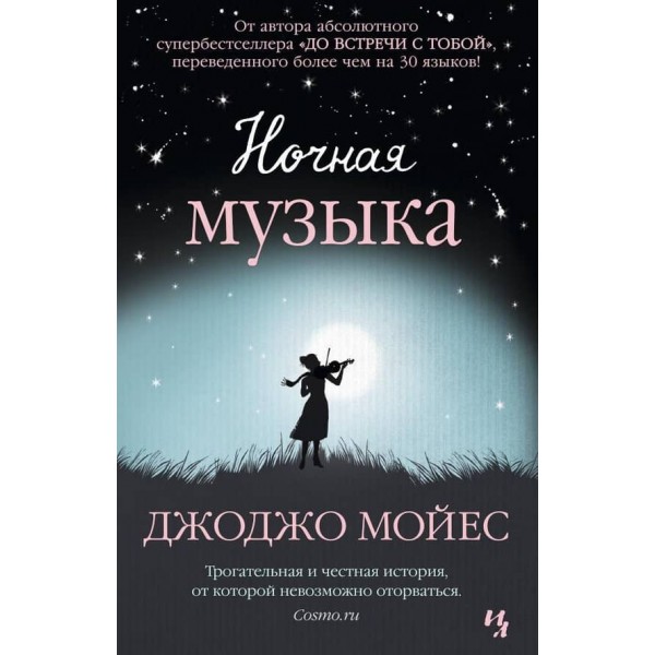 Нічна музика