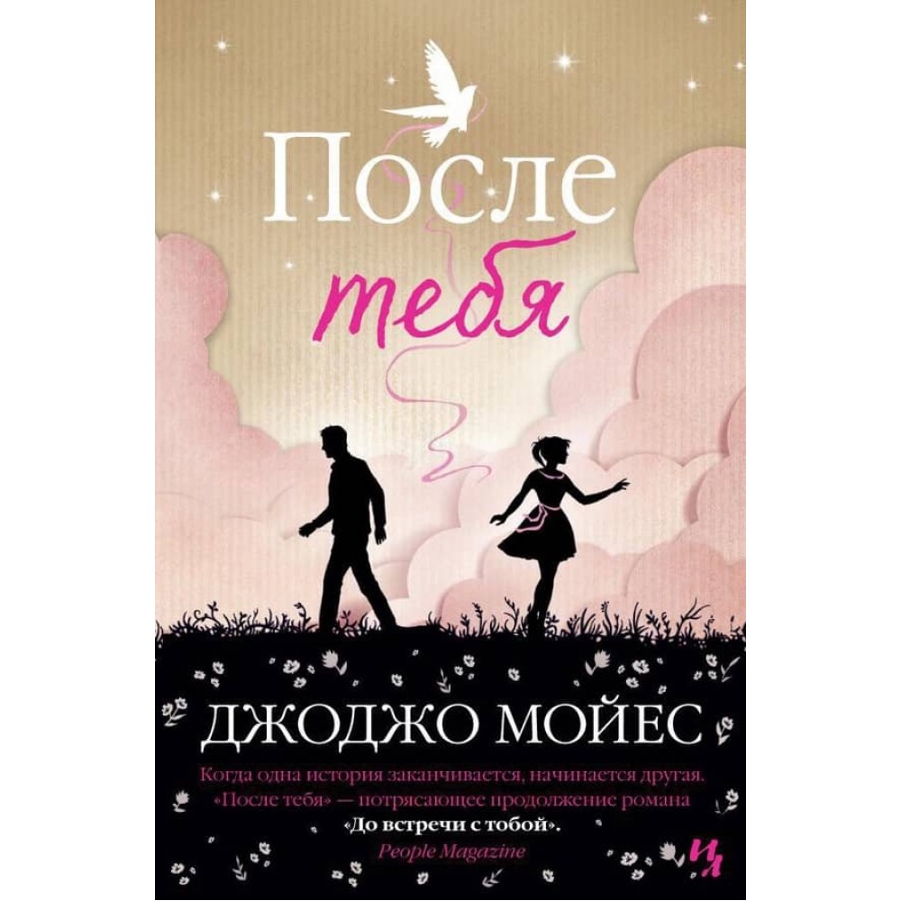 Після тебе
