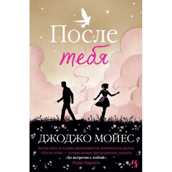 Після тебе