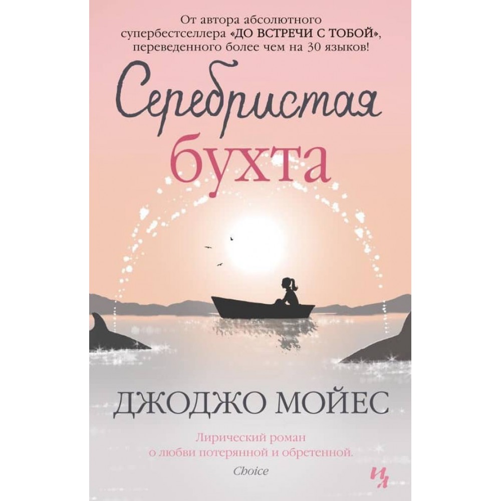 Срібляста бухта