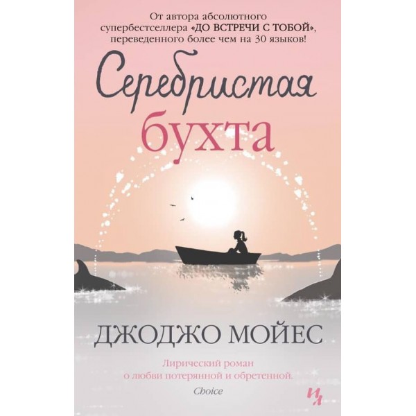 Срібляста бухта