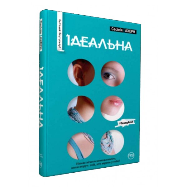 Iдеальна