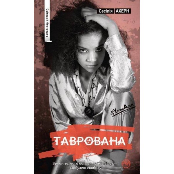 Таврована