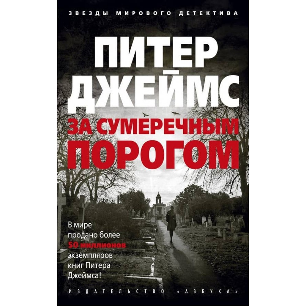 За сутінковим порогом