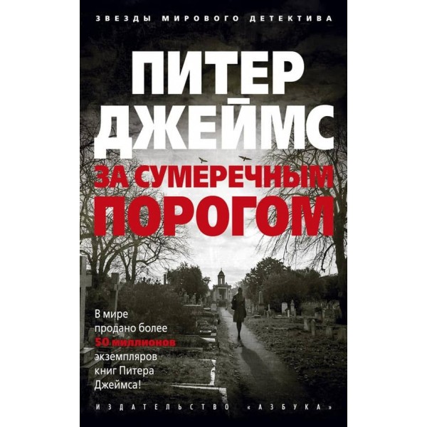 За сутінковим порогом