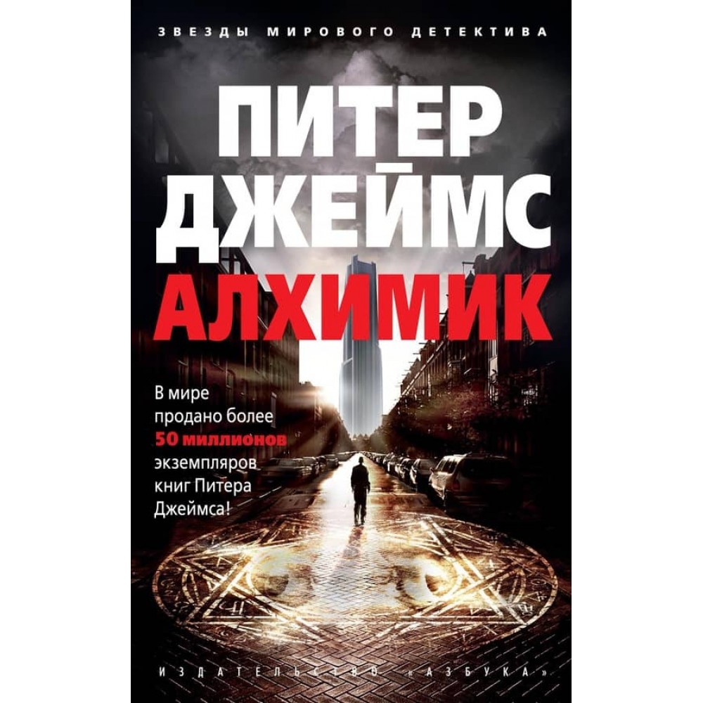Алхімік