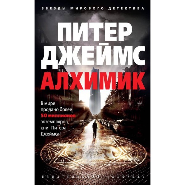Алхімік