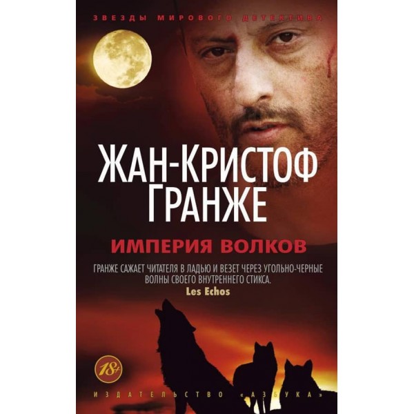 Імперія Вовків