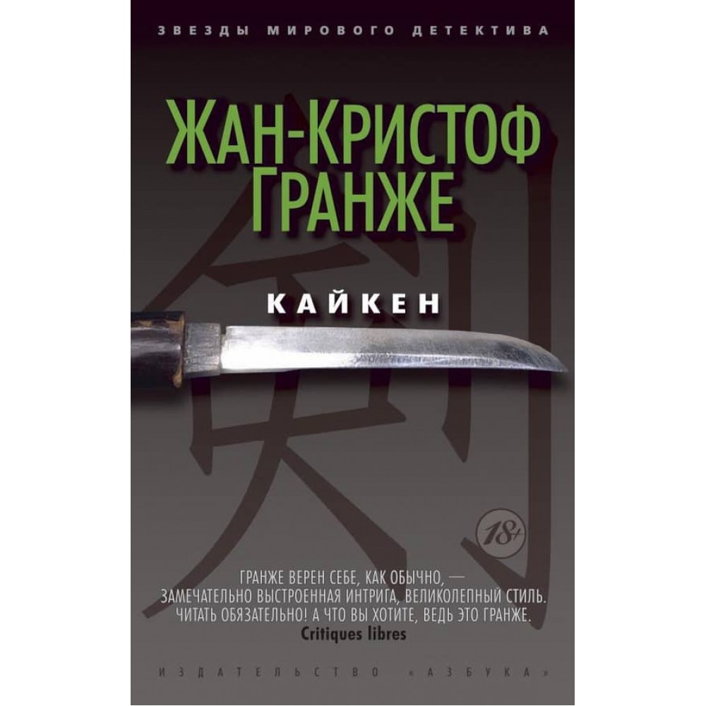 Кайкен