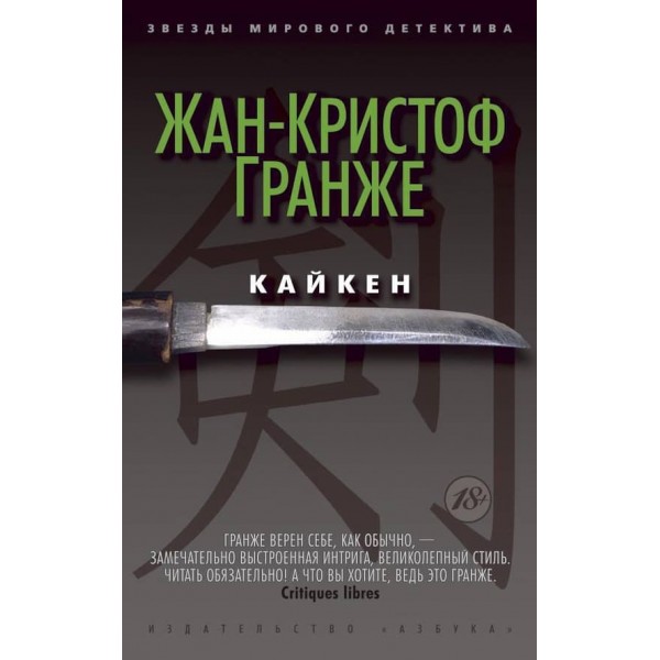 Кайкен