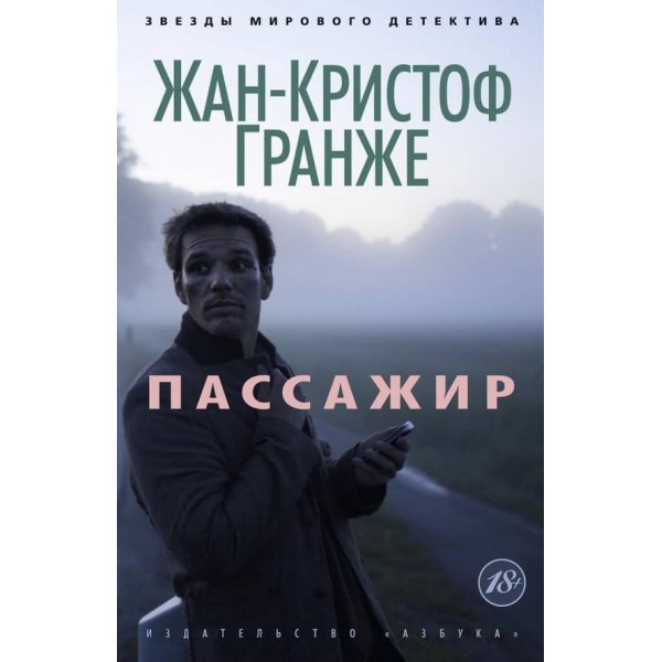 Пасажир