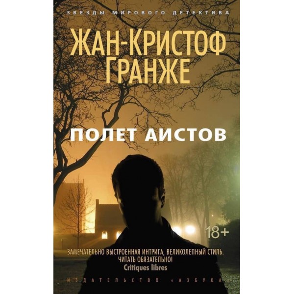 Політ лелек