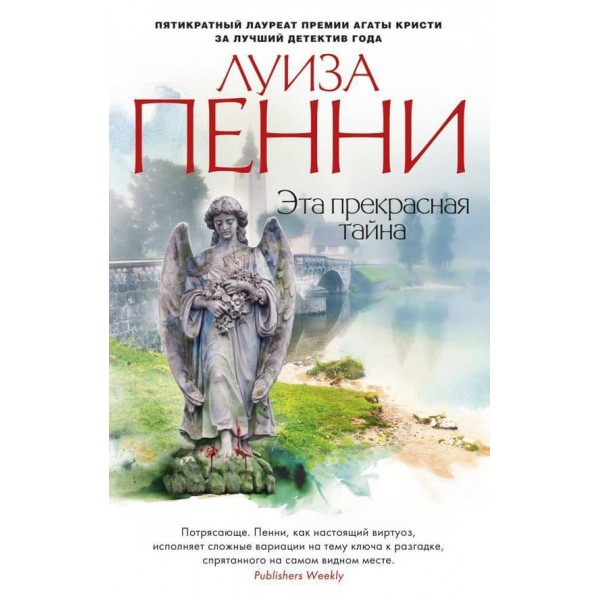 Ця прекрасна таємниця