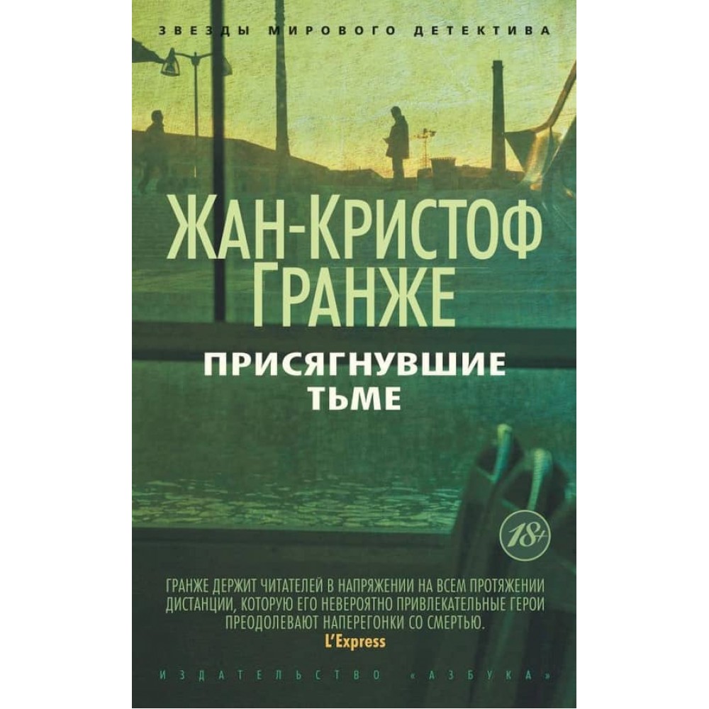 Ті, що присягнули Темряві