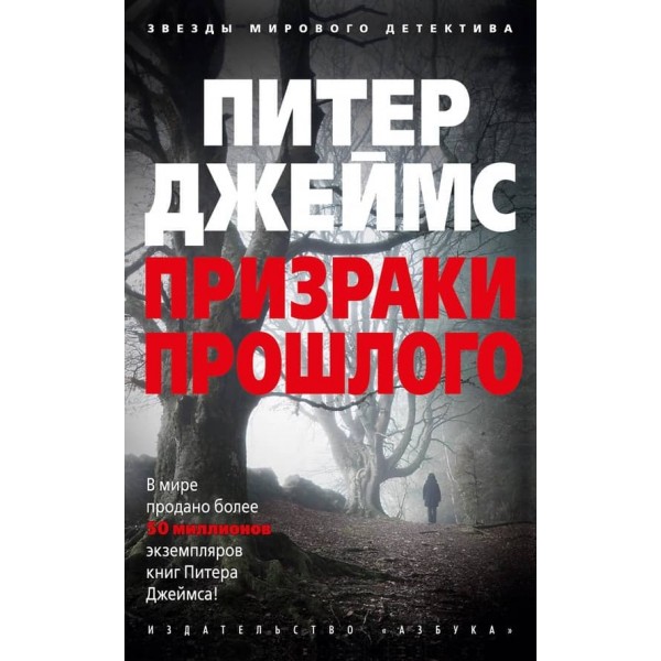Привиди минулого