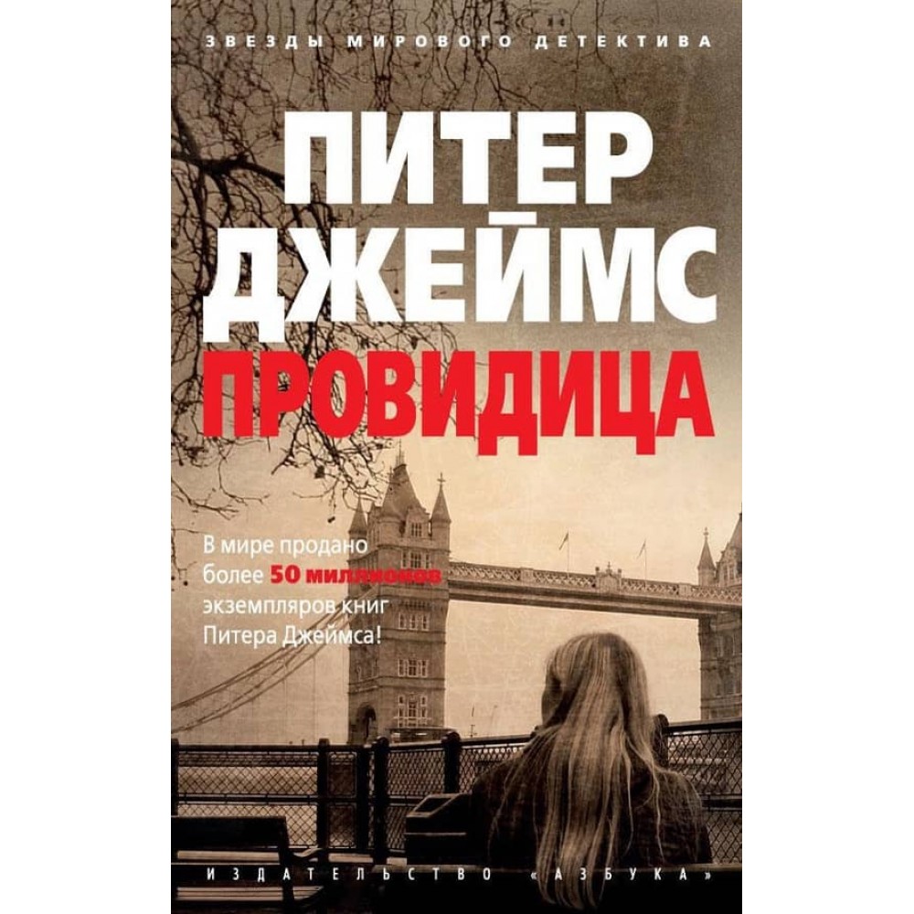 Провидиця