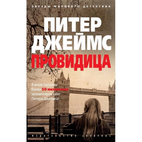Провидиця