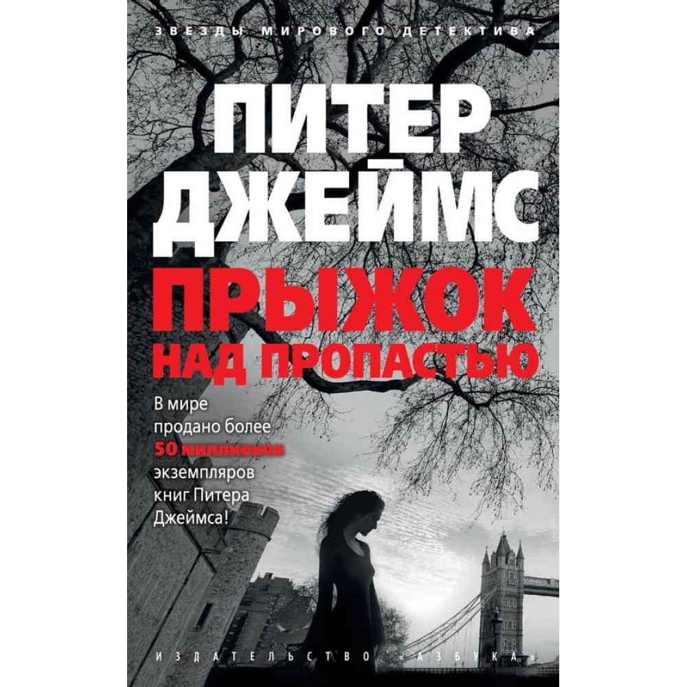Стрибок над прірвою