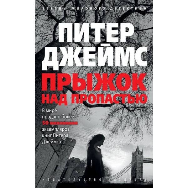 Стрибок над прірвою