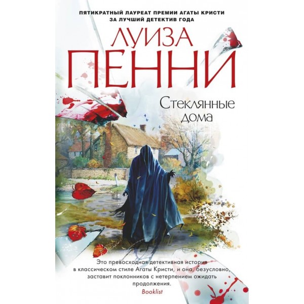 Скляні будинки