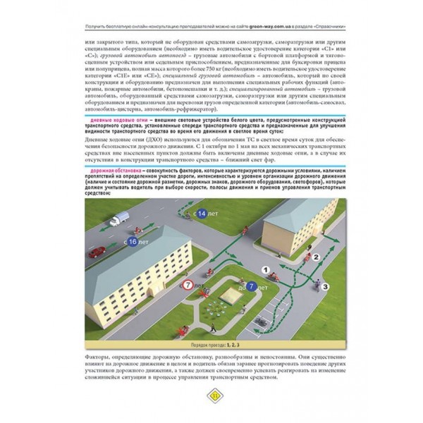 Правила Дорожнього Руху України 2023 з коментарями та ілюстраціями (російською мовою)