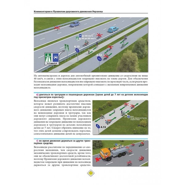 Правила Дорожнього Руху України 2023 з коментарями та ілюстраціями (російською мовою)