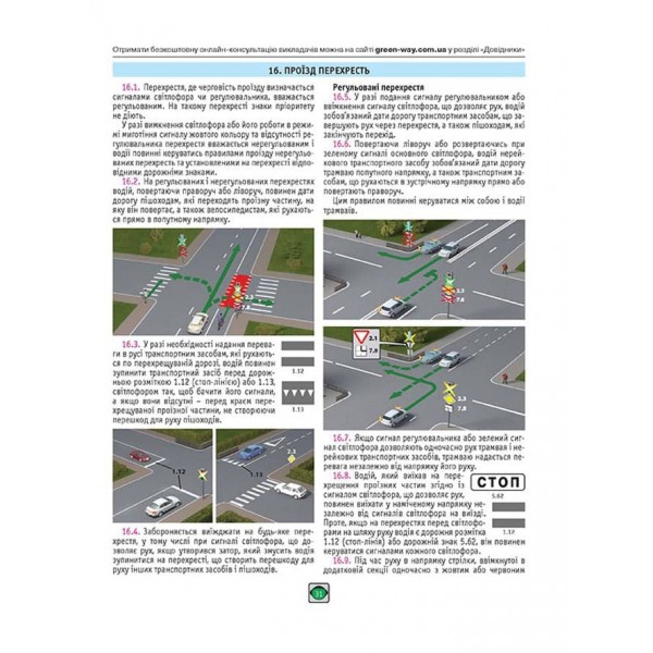 Правила Дорожнього Руху України 2024 (українською мовою). Розширені