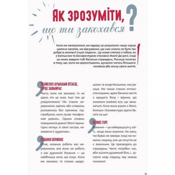 Чому? Енциклопедія дорослих запитань у коміксах