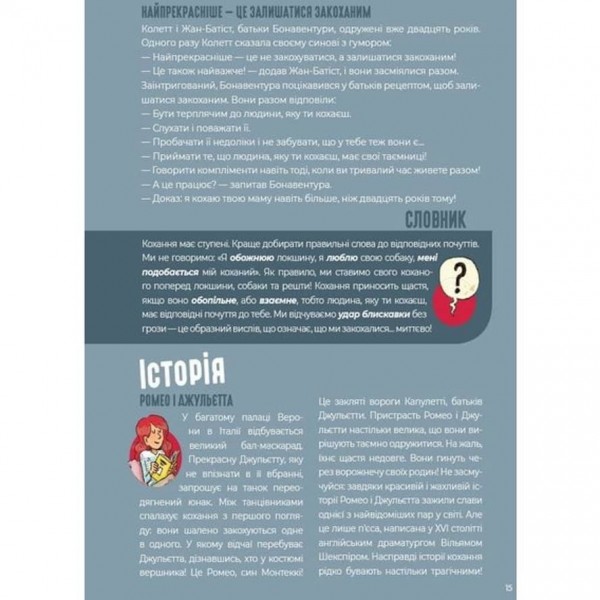 Чому? Енциклопедія дорослих запитань у коміксах